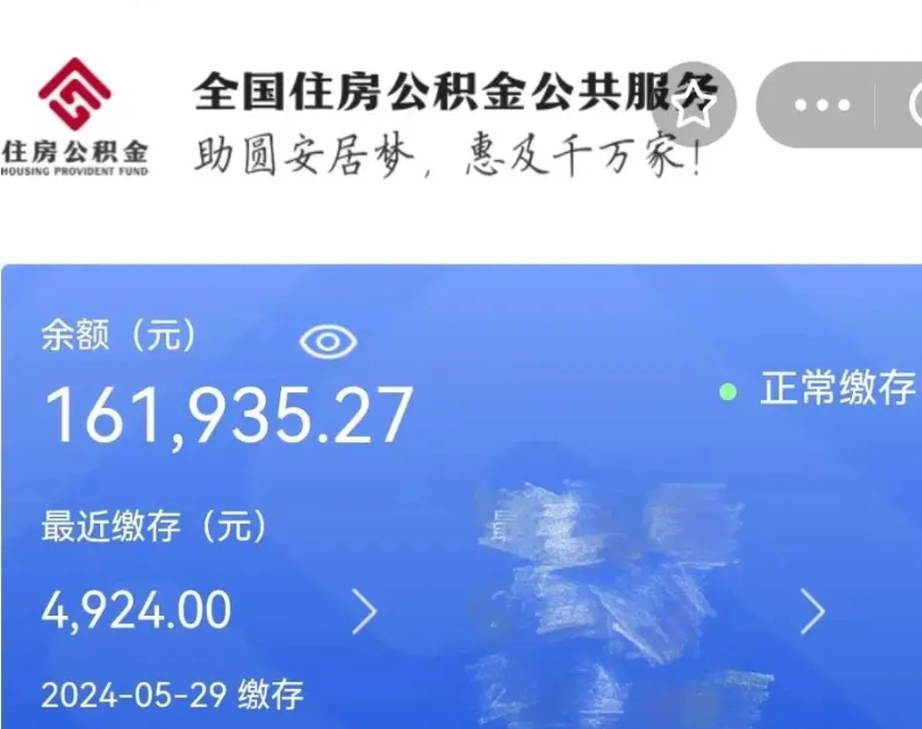 谷城南京公积金一次性提取（谷城2025公积金提取政策）